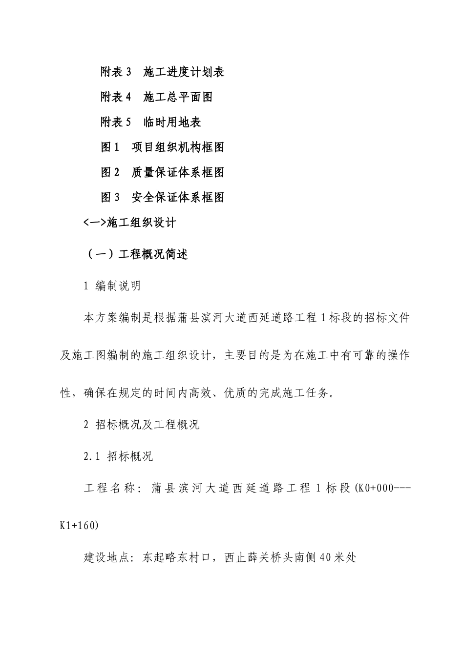 蒲县滨河大道西延道路工程1标段(K0000---K1160)_第2页
