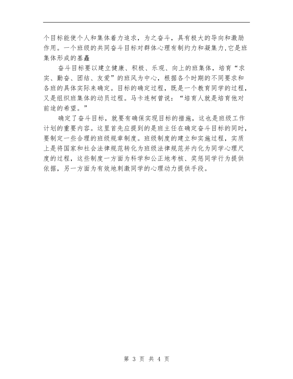 中学教师班级管理工作计划_第3页