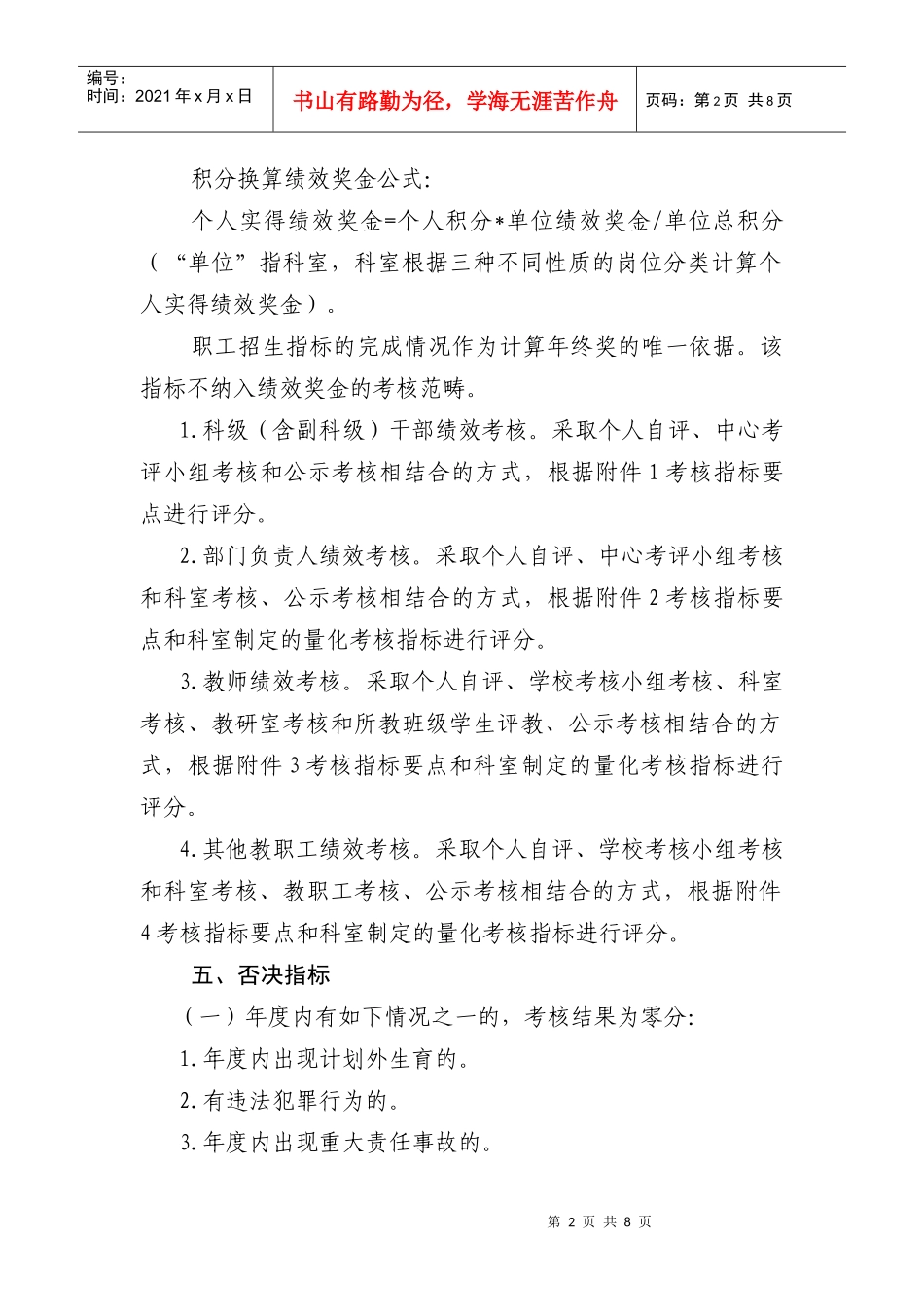 职教中心积分制绩效考核管理办法(试行)_第2页