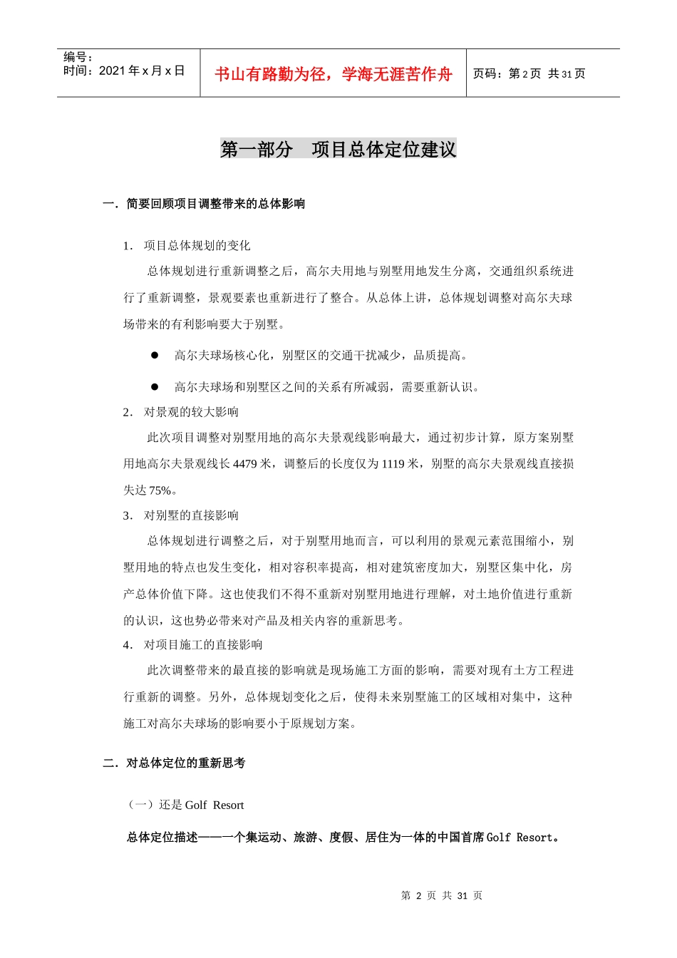 苏州高尔夫别墅项目总体发展建议_第2页