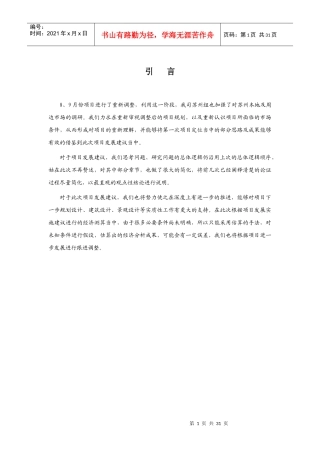 苏州高尔夫别墅项目总体发展建议