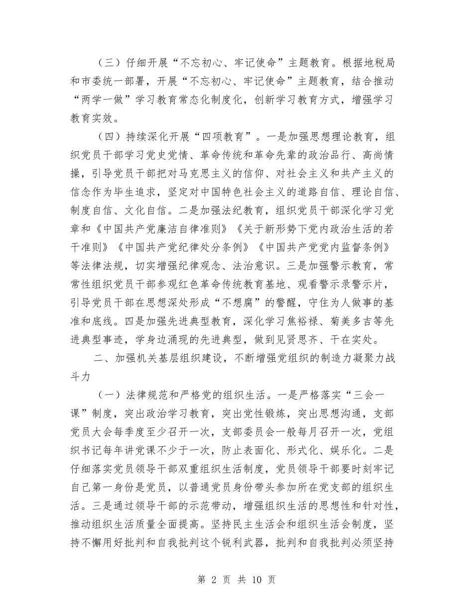 2024年全面从严治党实施要点与2024年全面从严治党实施要点汇编_第2页