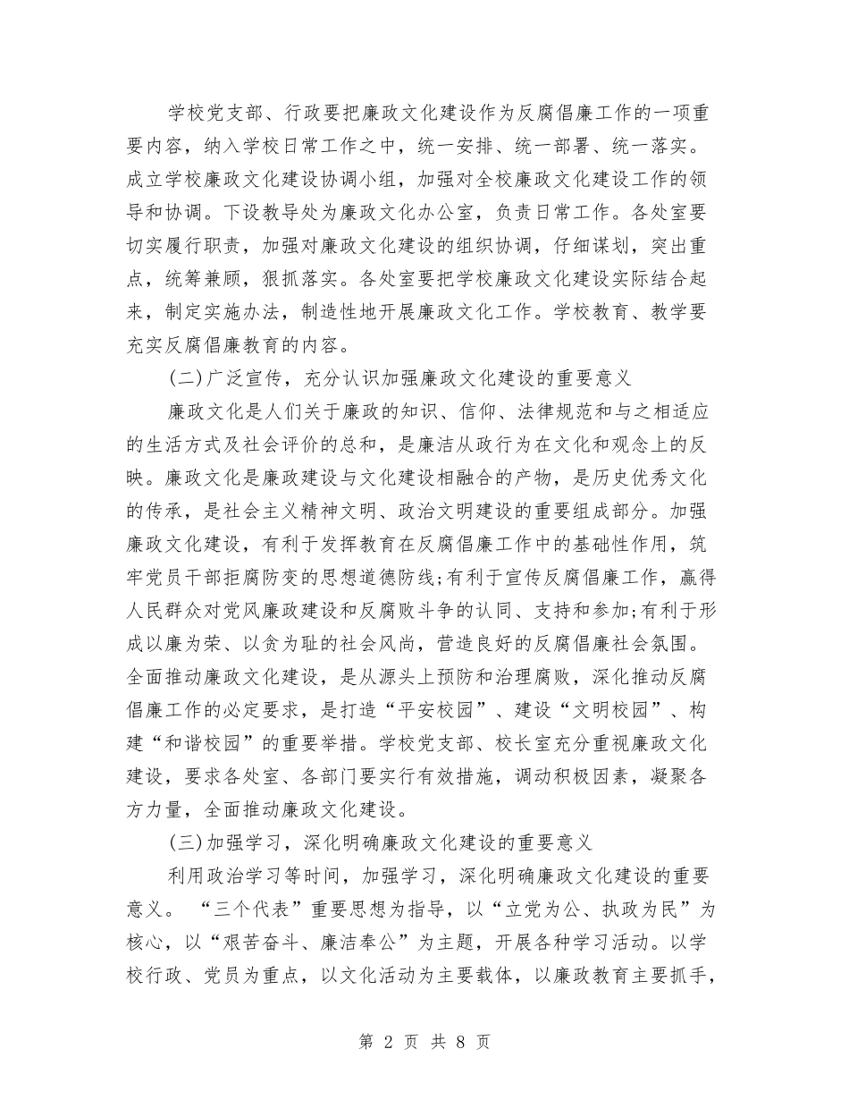 2024年党风廉政工作计划结尾范本与2024年党风廉政建设和反腐败工作计划范文汇编_第2页