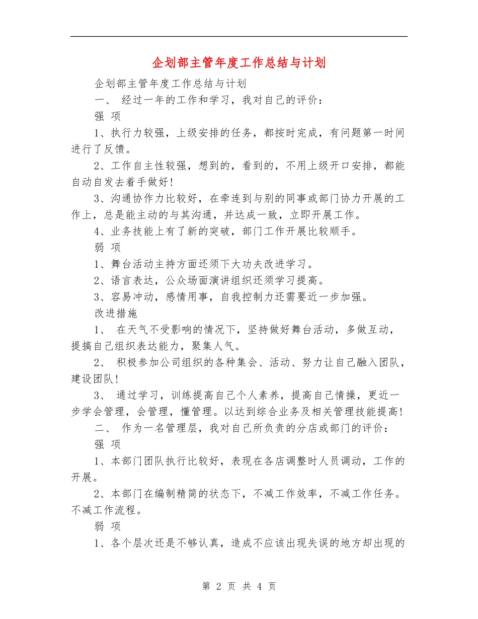 企划部主管年度工作总结与计划_第2页