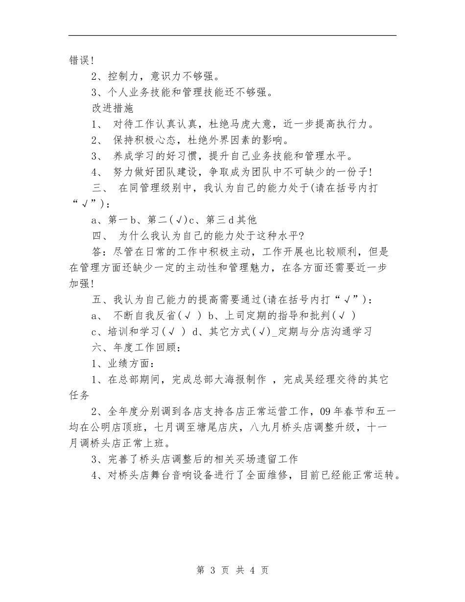 企划部主管年度工作总结与计划_第3页