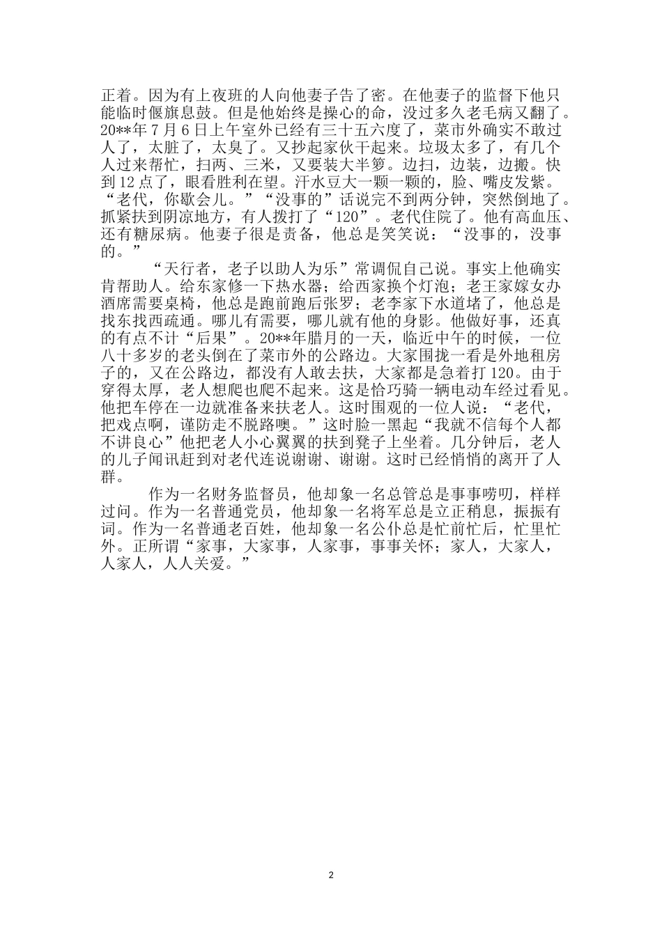 社区支部书记先进事迹材料_第2页