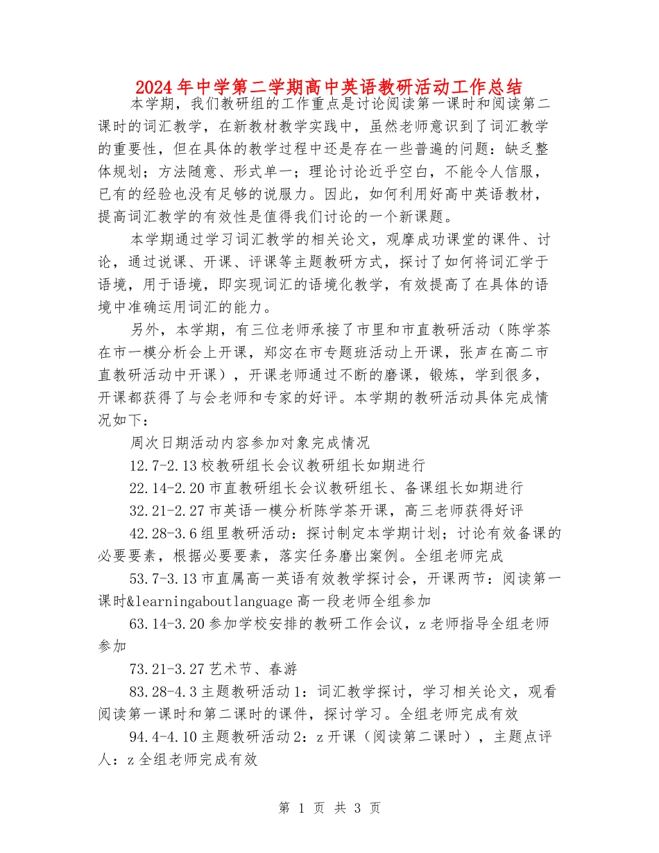 2024年中学第二学期高中英语教研活动工作总结_第1页