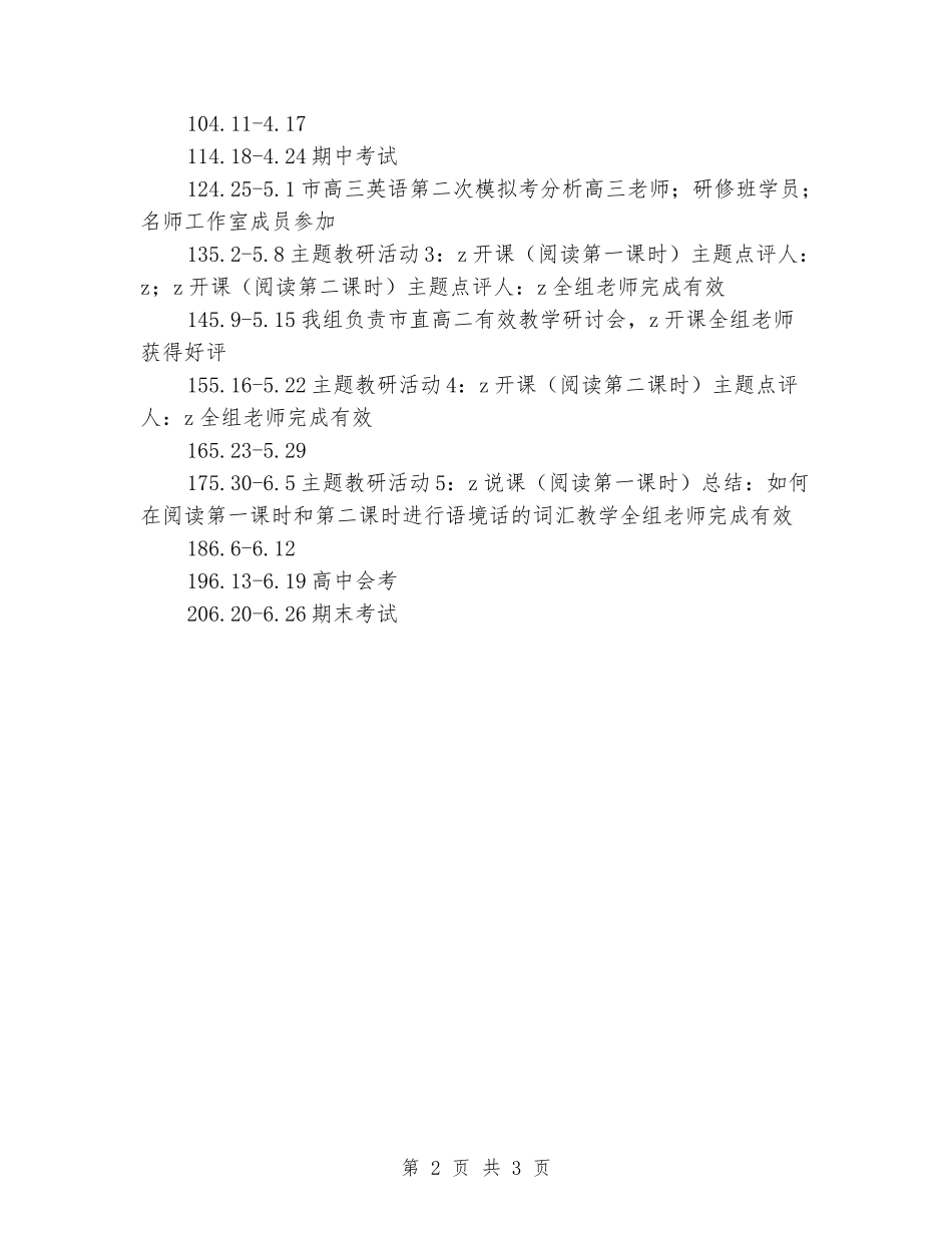 2024年中学第二学期高中英语教研活动工作总结_第2页