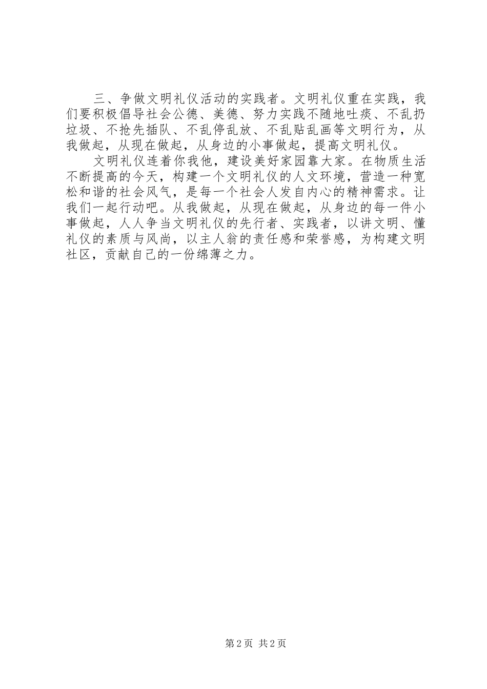 文明伴我行倡议书范文_第2页