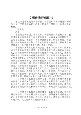 文明伴我行倡议书范文