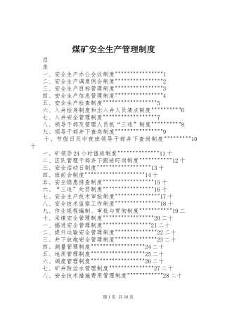 煤矿安全生产管理规章制度