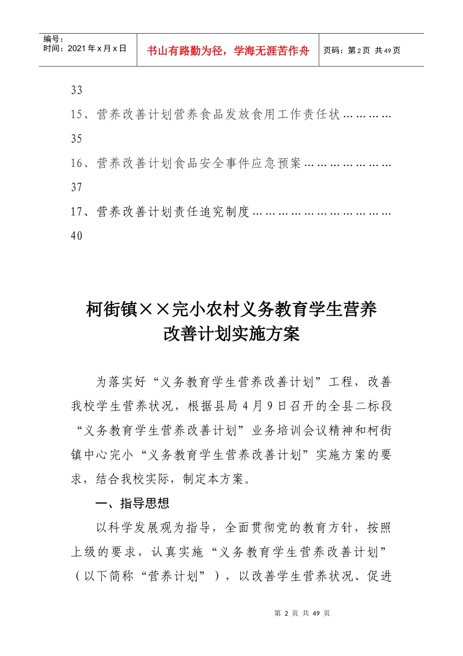 营养餐制度汇总_第3页