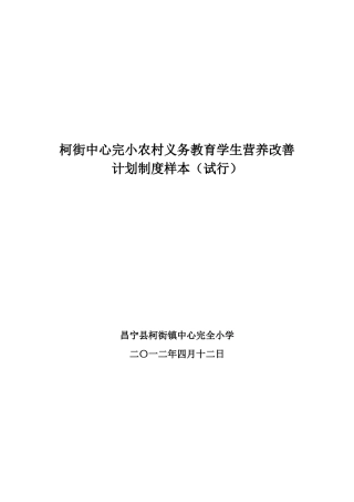 营养餐制度汇总