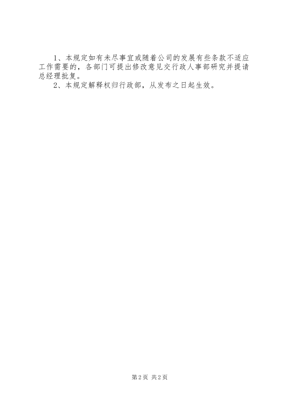 多功能厅、会议室、接待室管理规章制度 _第2页