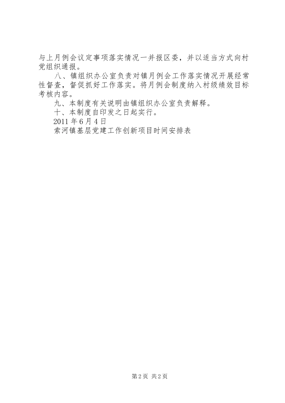 党工委会及党建工作例会规章制度 _第2页