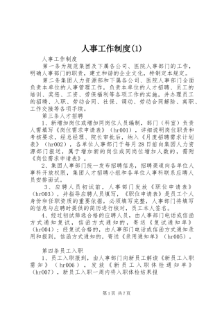 人事工作规章制度(1)