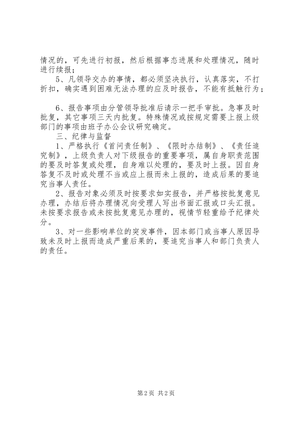 重大事项内部会审规章制度 _第2页