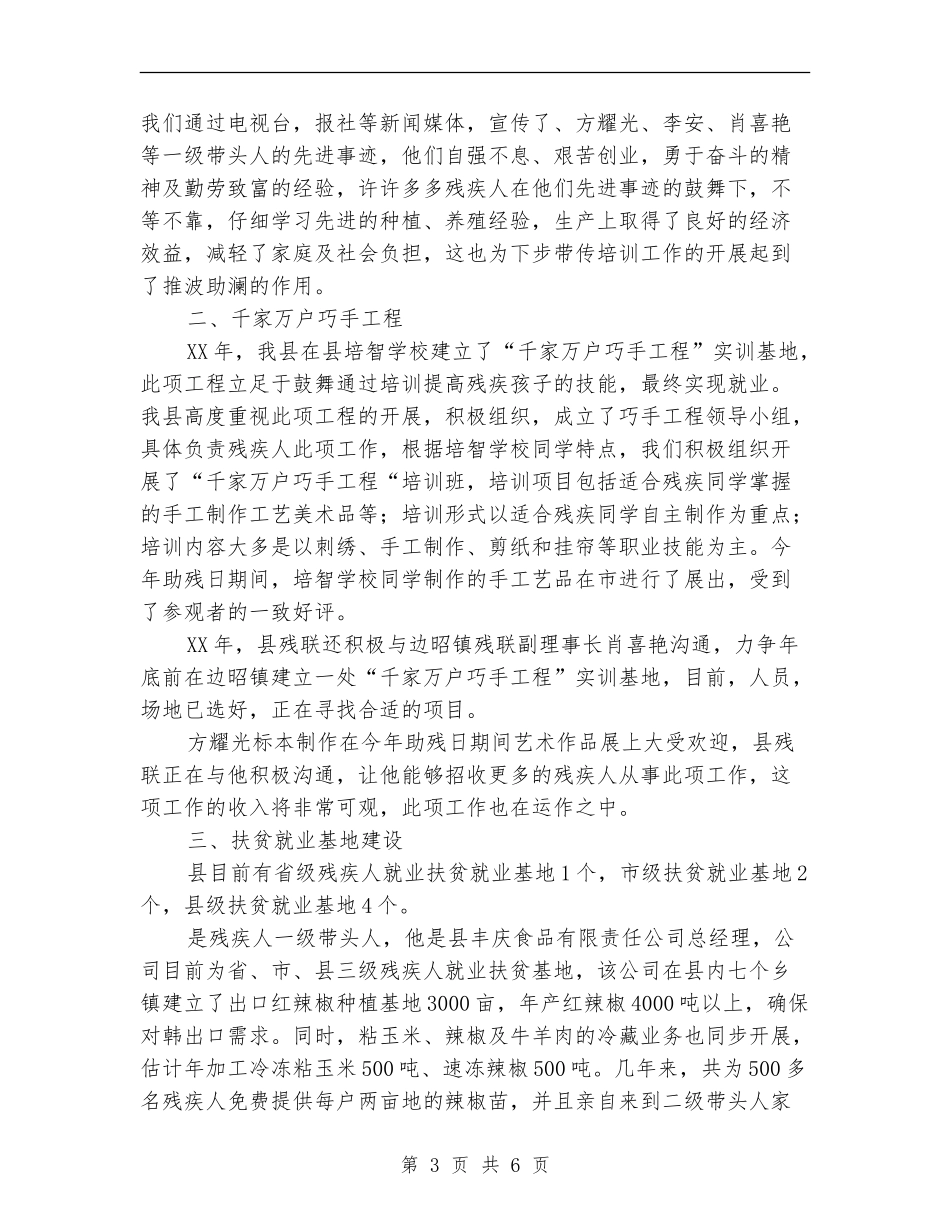 2024年残联就业工作总结_第3页