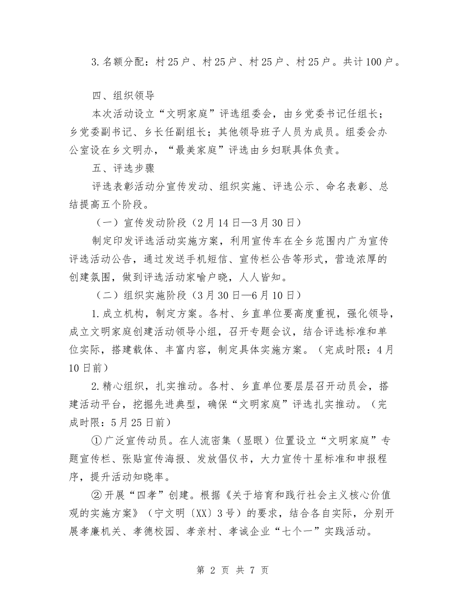2024年“文明家庭”评选活动实施方案与2024年“法律进机关”工作方案汇编_第2页