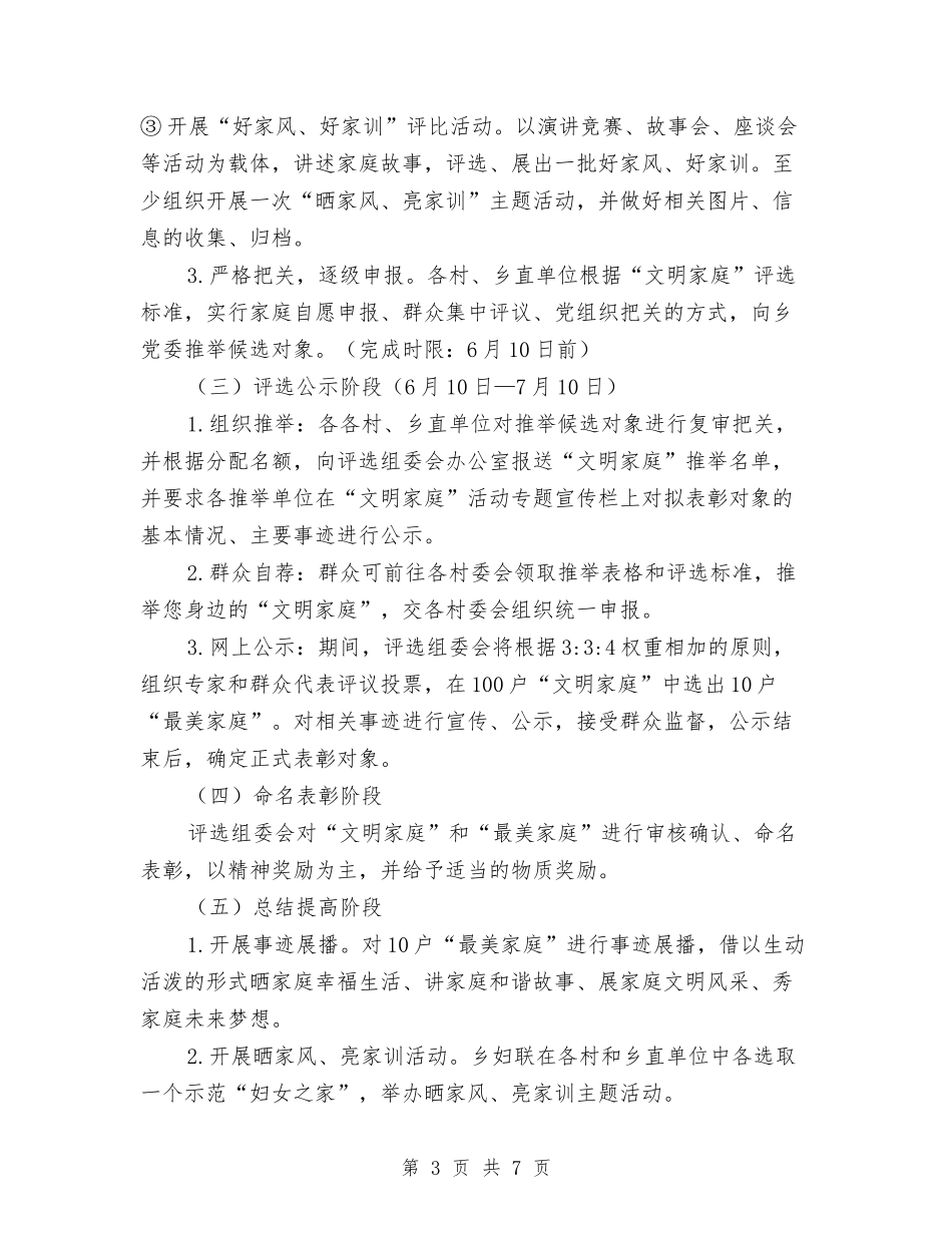 2024年“文明家庭”评选活动实施方案与2024年“法律进机关”工作方案汇编_第3页