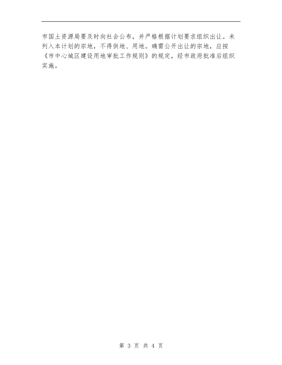 城区土地出让工作安排_第3页