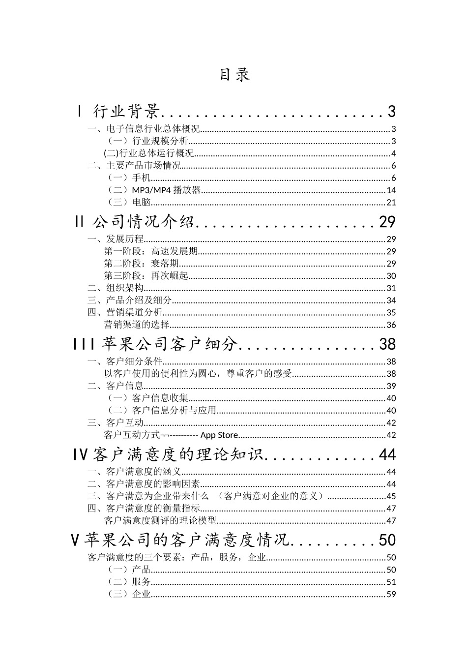 苹果公司客户关系管理案例分析1_第2页