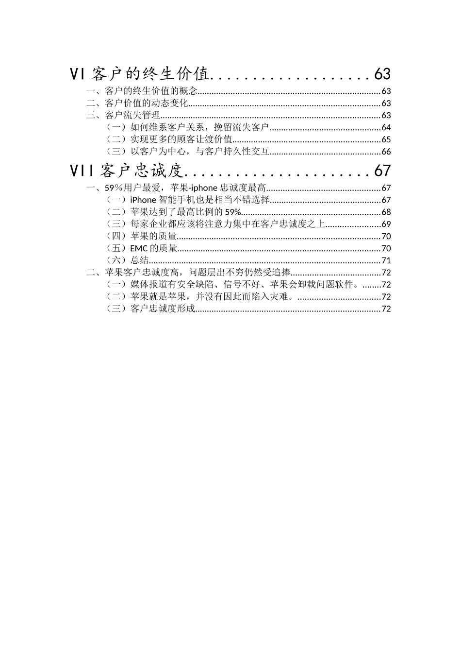 苹果公司客户关系管理案例分析1_第3页