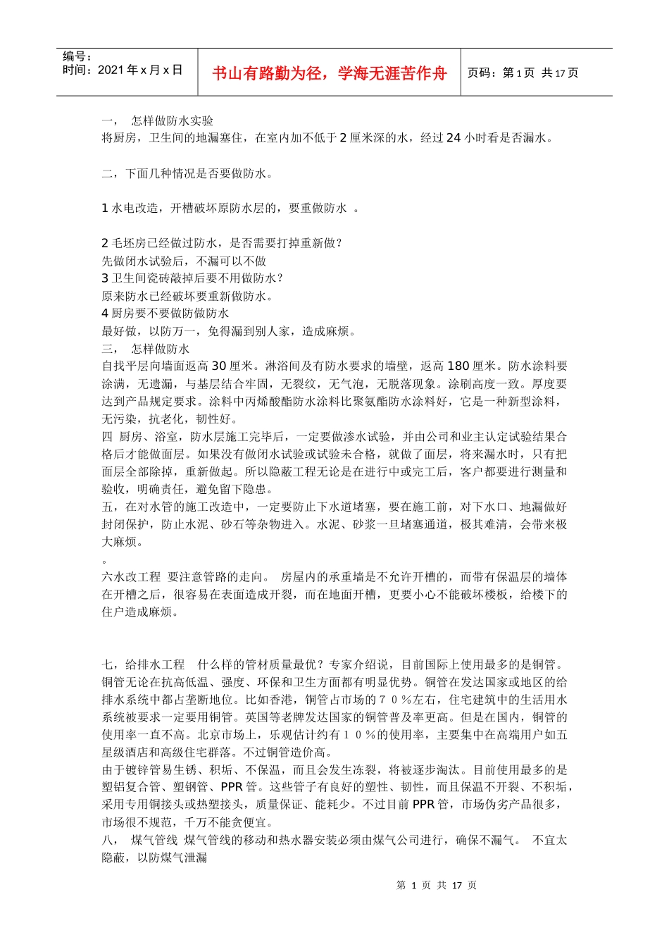 装修5296181972_第1页