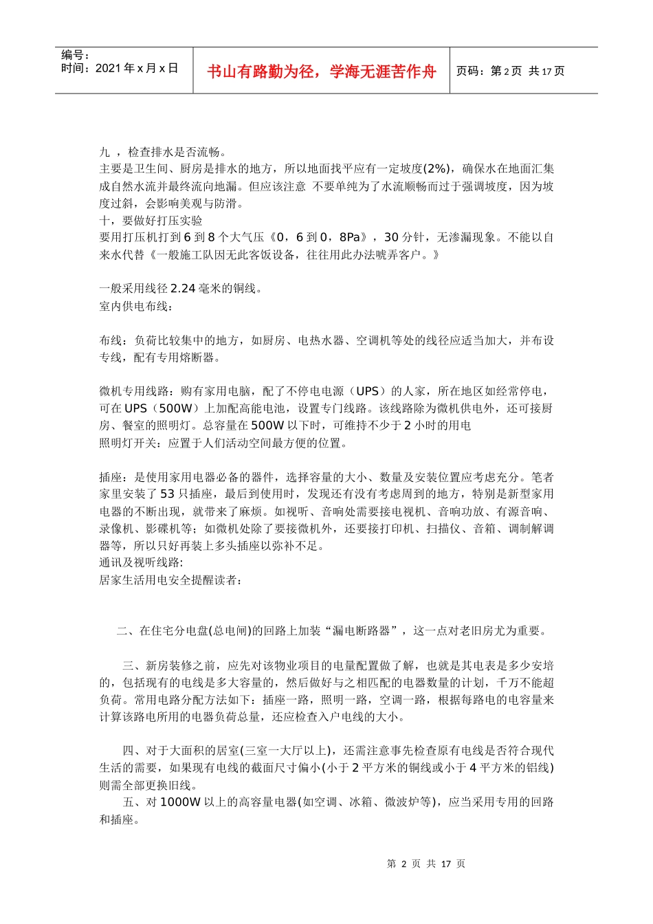 装修5296181972_第2页