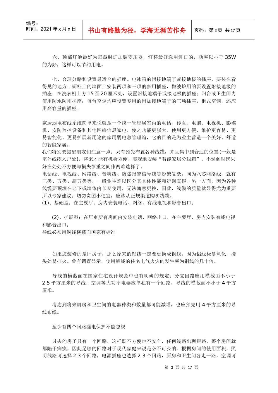 装修5296181972_第3页