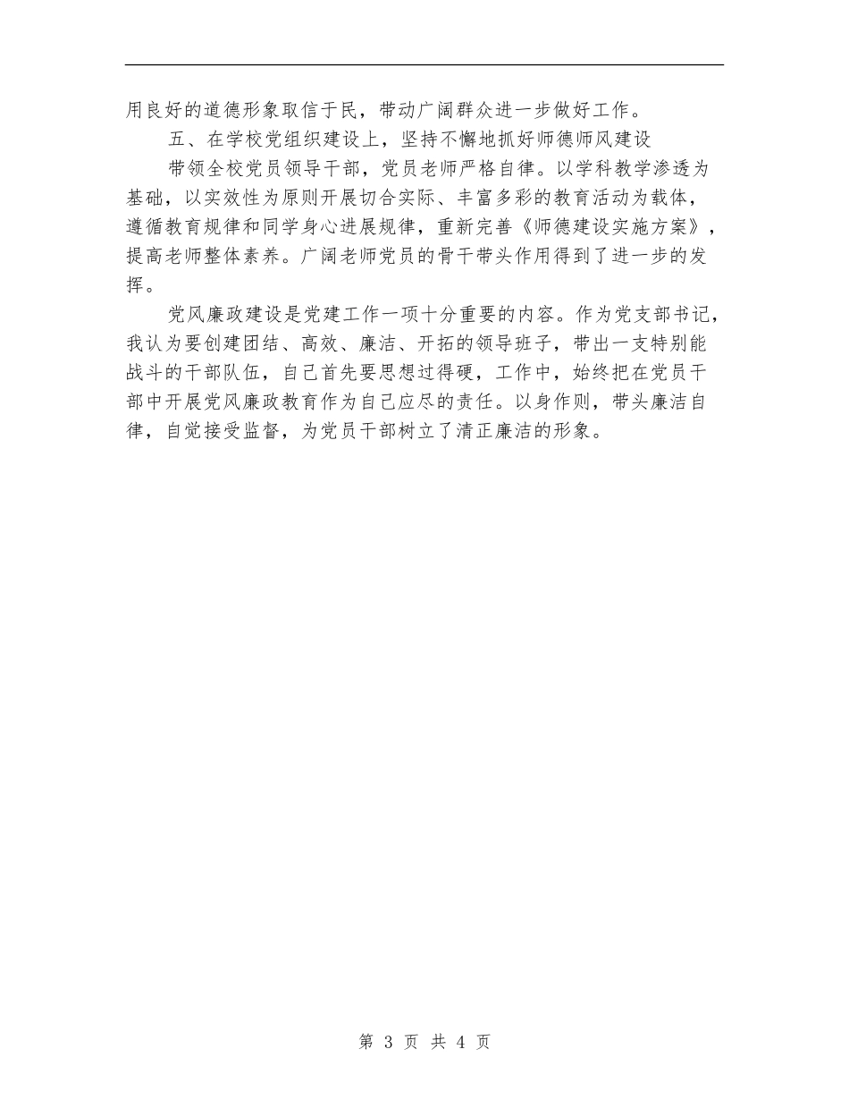 个人党风建设工作总结_第3页