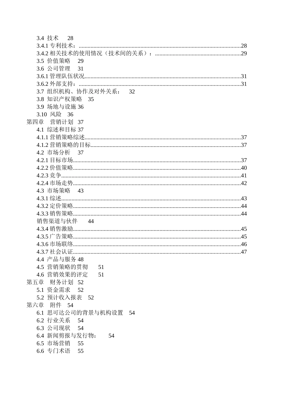 螺旋藻药品项目商业计划书_第2页