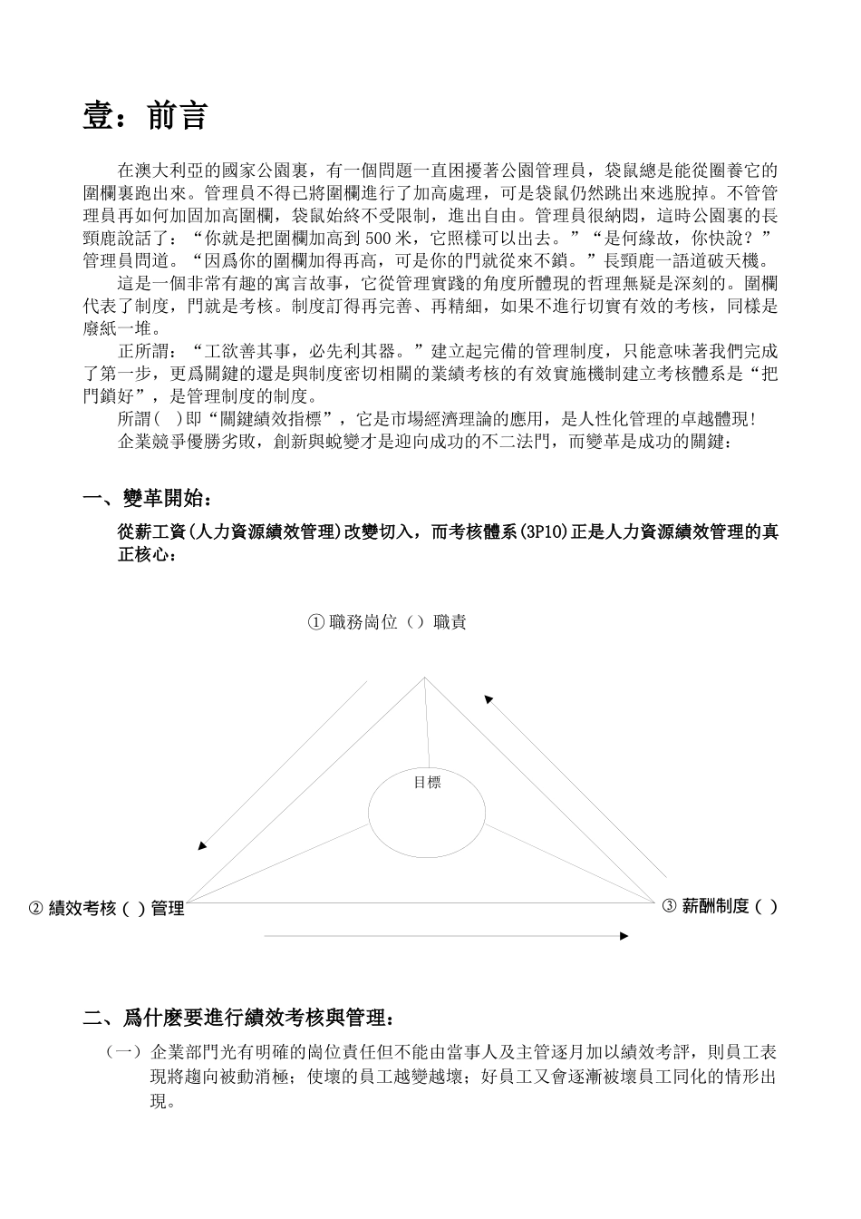 薪酬福利量化管理薪酬内部调查_第2页