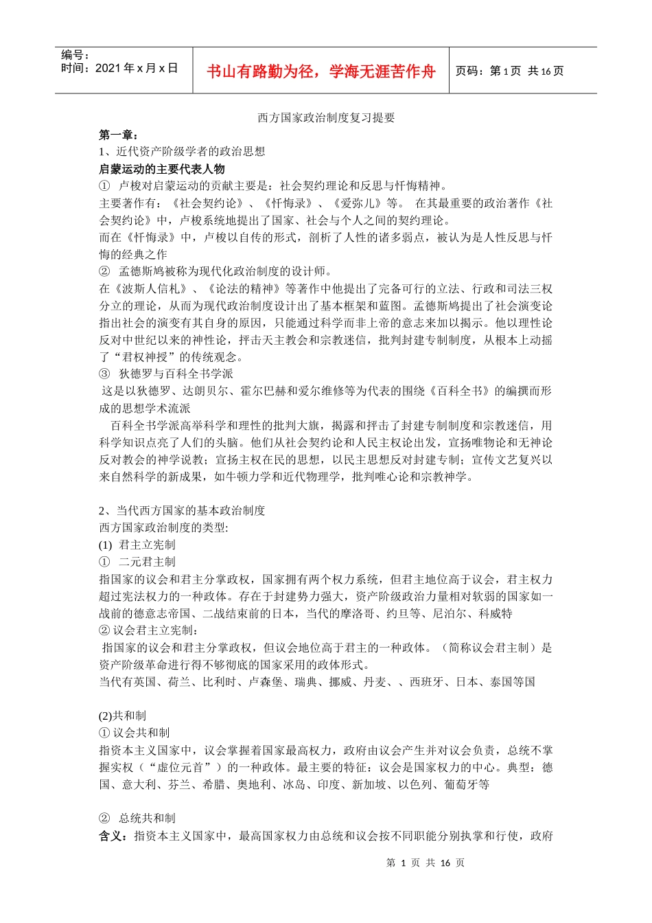 西方政治制度复习资料_第1页