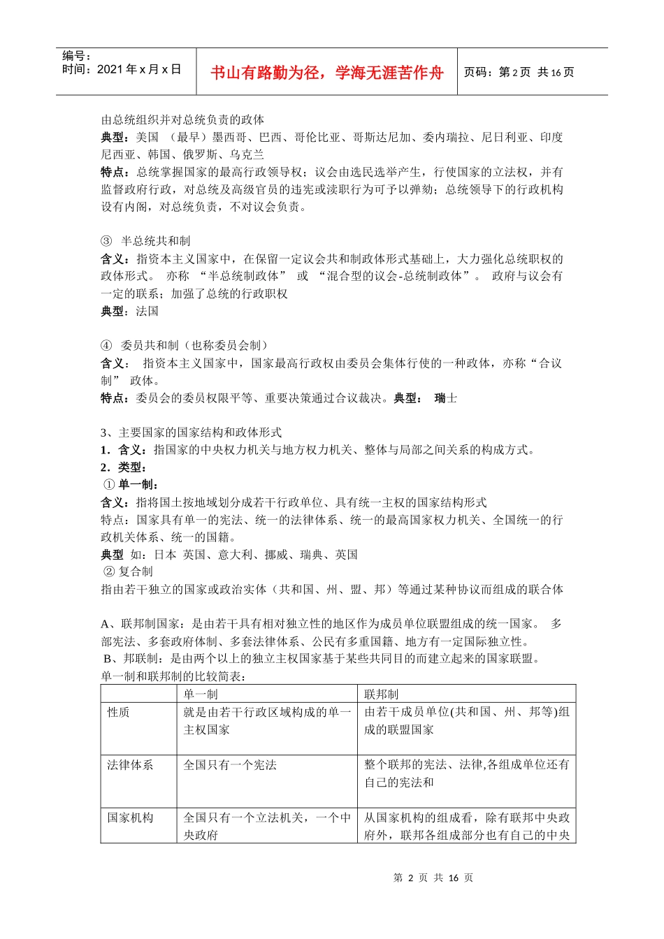 西方政治制度复习资料_第2页