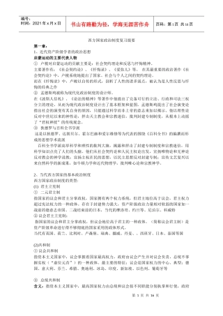 西方政治制度复习资料