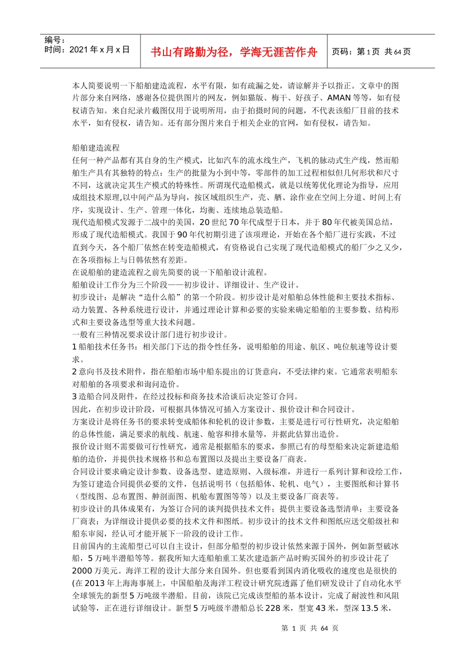 船舶建造流程_第1页
