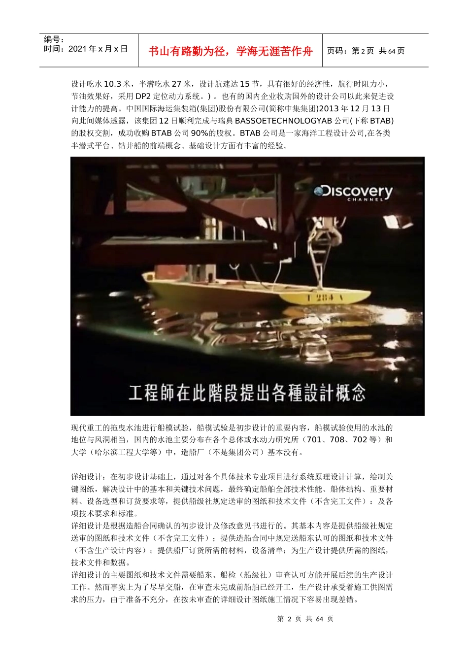 船舶建造流程_第2页