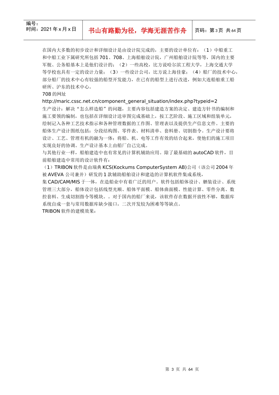 船舶建造流程_第3页