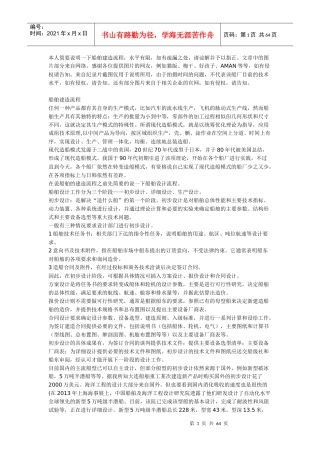 船舶建造流程