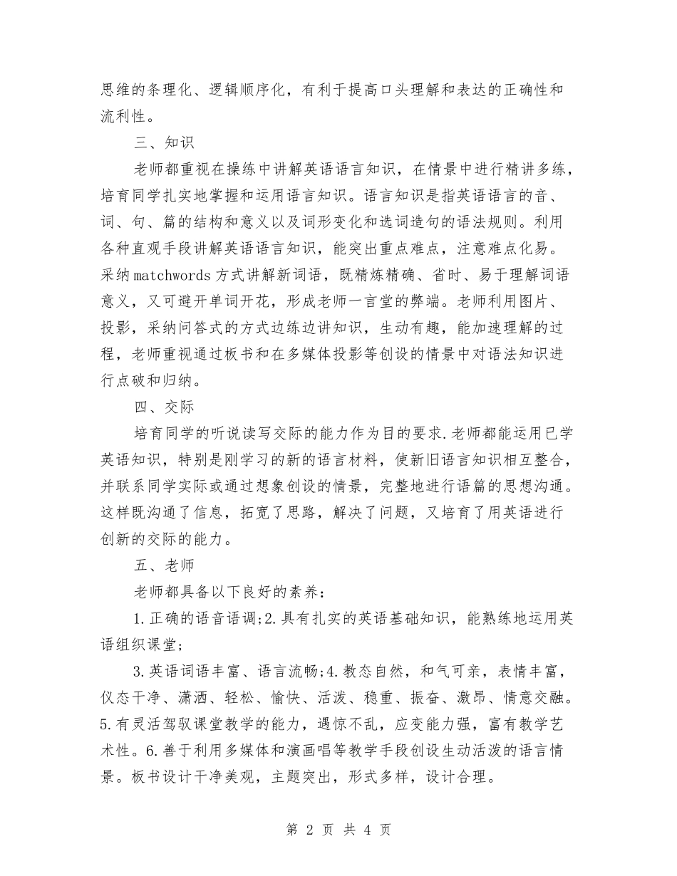 2024年7月英语评好课学习心得体会1与2024年7月酒店员工辞职报告汇编_第2页