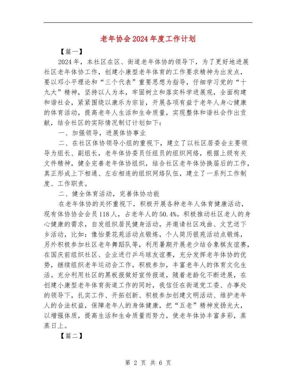 老年协会2024年度工作计划_第2页