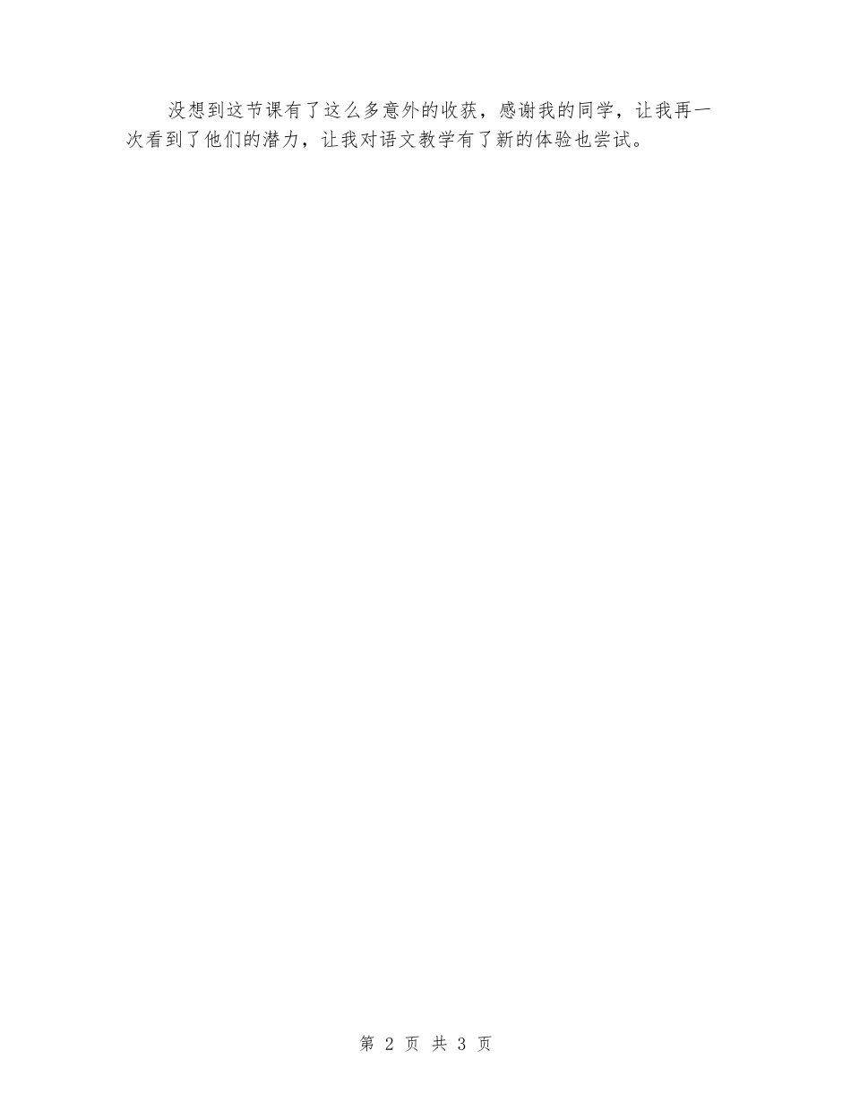 2024-2024学年一年级《静夜思》教学反思_第2页