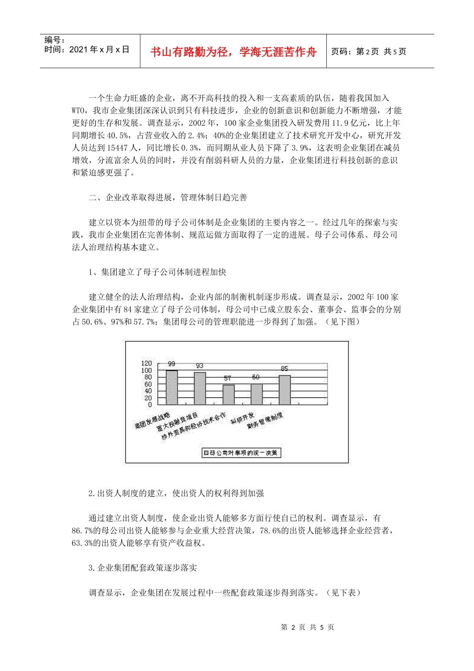 西安企业集团发展的现状及问题分析_第2页