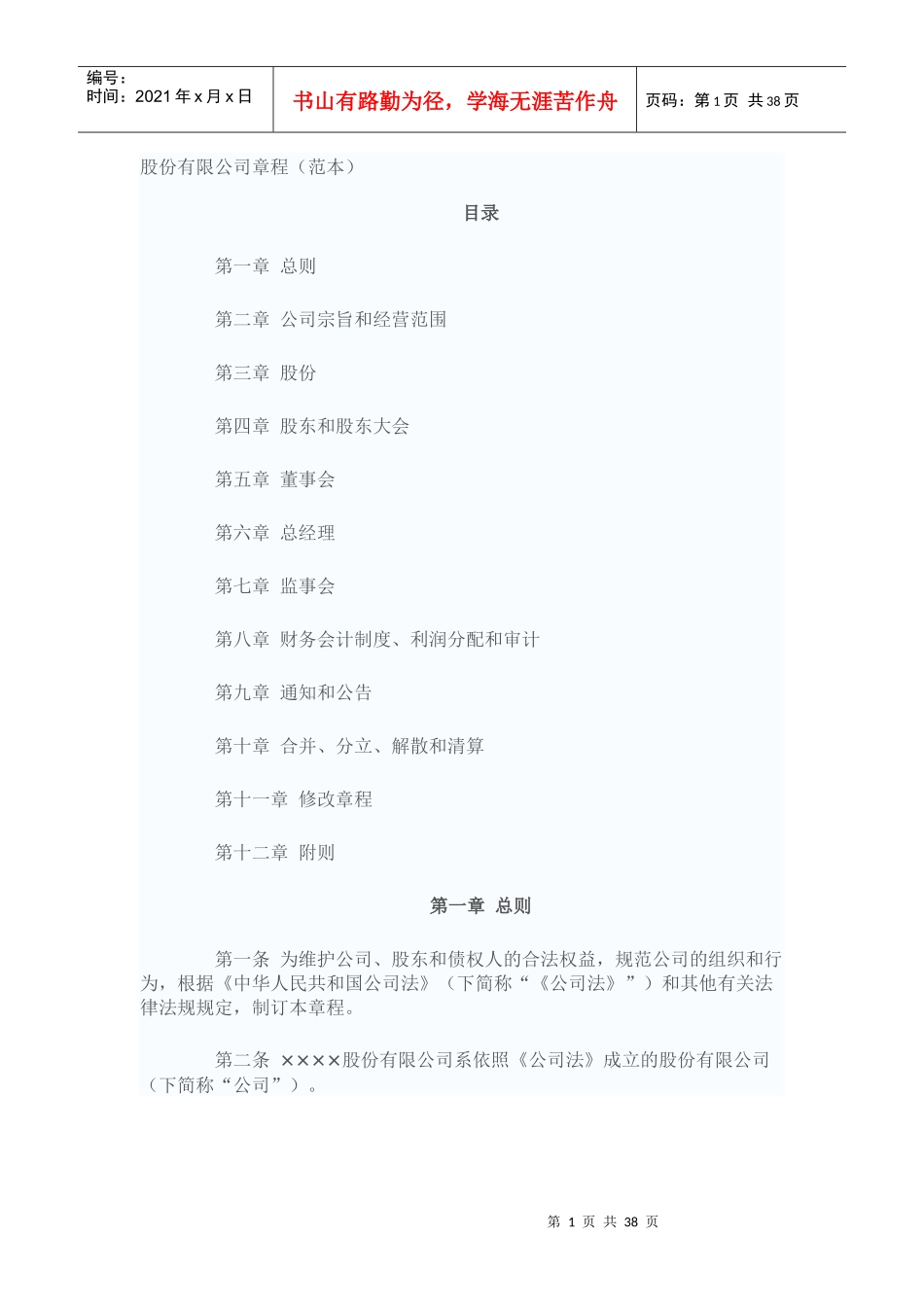 股份集团管理制度_第1页