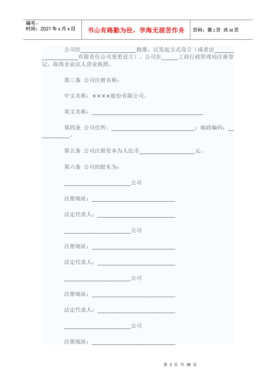 股份集团管理制度_第2页