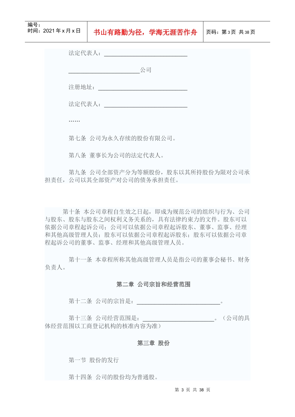 股份集团管理制度_第3页