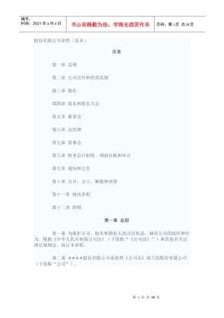 股份集团管理制度