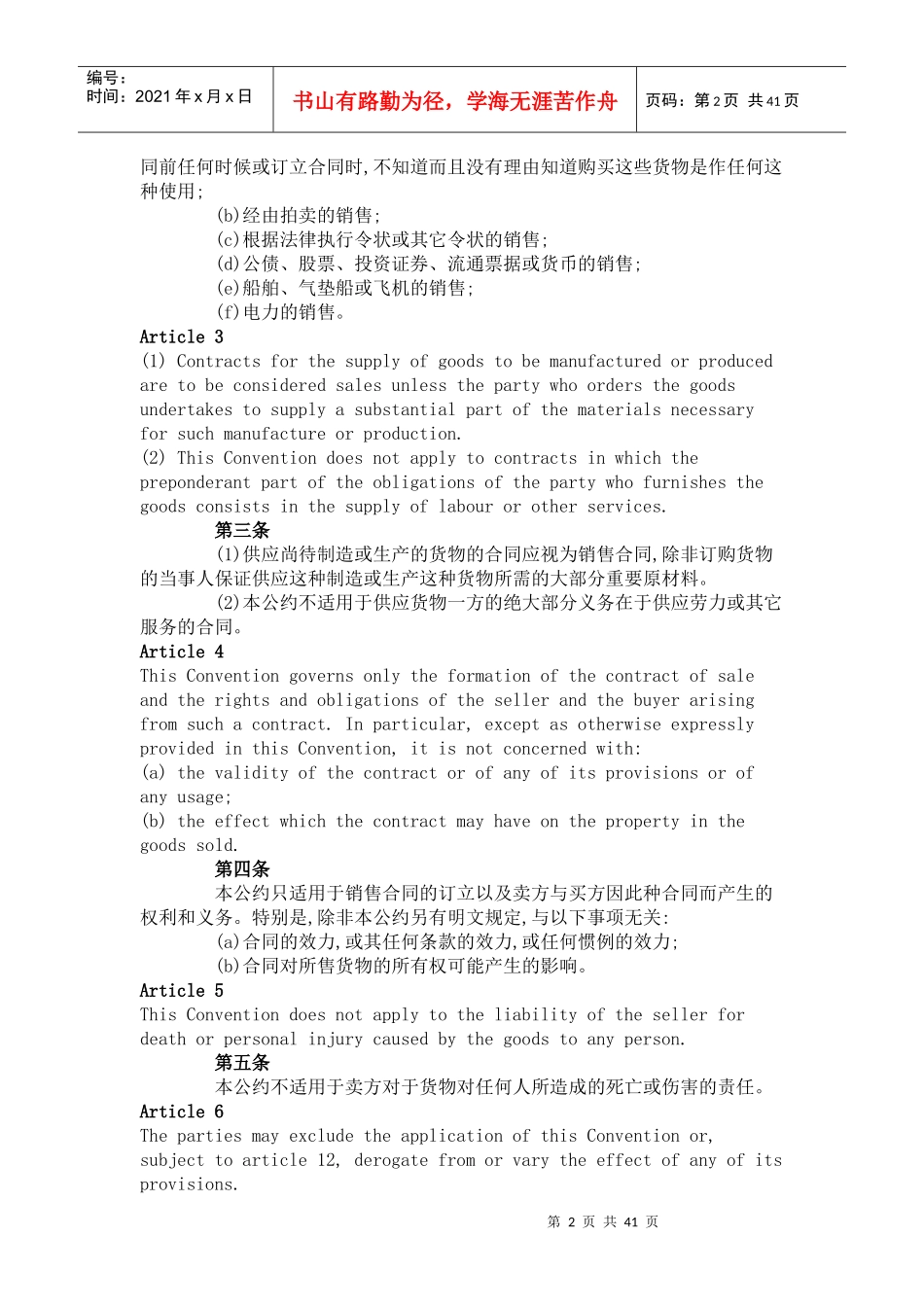 联合国国际贸易销售合同公约CISG(中英双语)_第2页