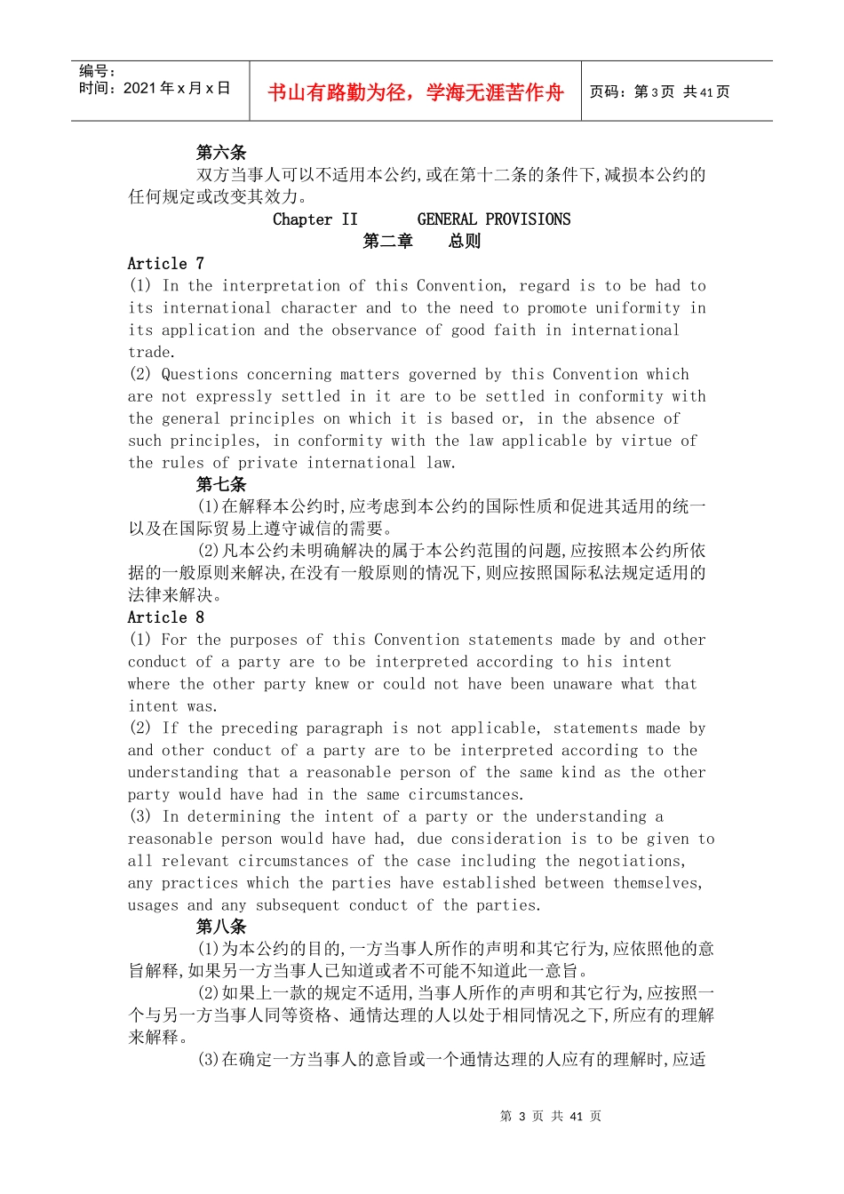 联合国国际贸易销售合同公约CISG(中英双语)_第3页